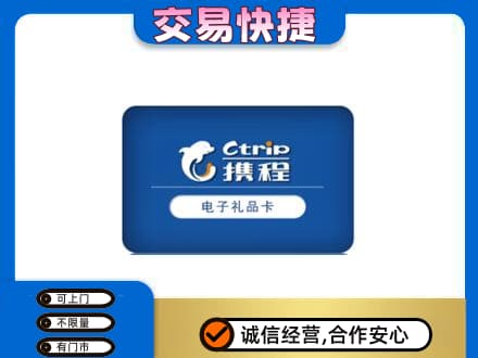 怒江回收携程卡
