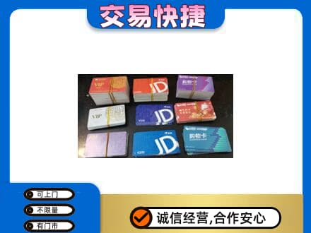 怒江上门回收超市卡
