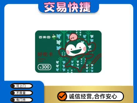 怒江上门回收百果园卡