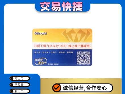 怒江上门回收百联OK购物卡