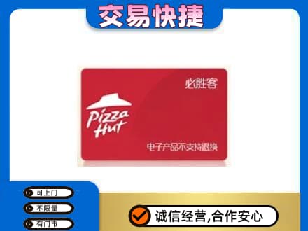 怒江回收必胜客卡