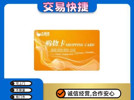 怒江回收大润发超市卡