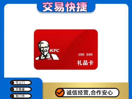 怒江回收肯德基卡