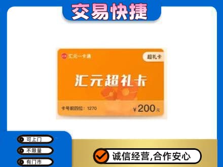 怒江回收汇元卡